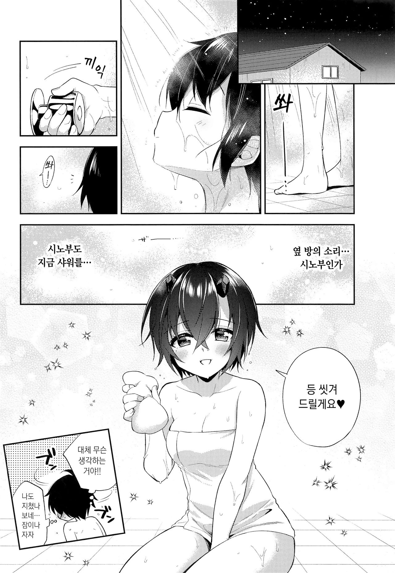 Shinobu to Connect | 시노부와 커넥트 page 3 full