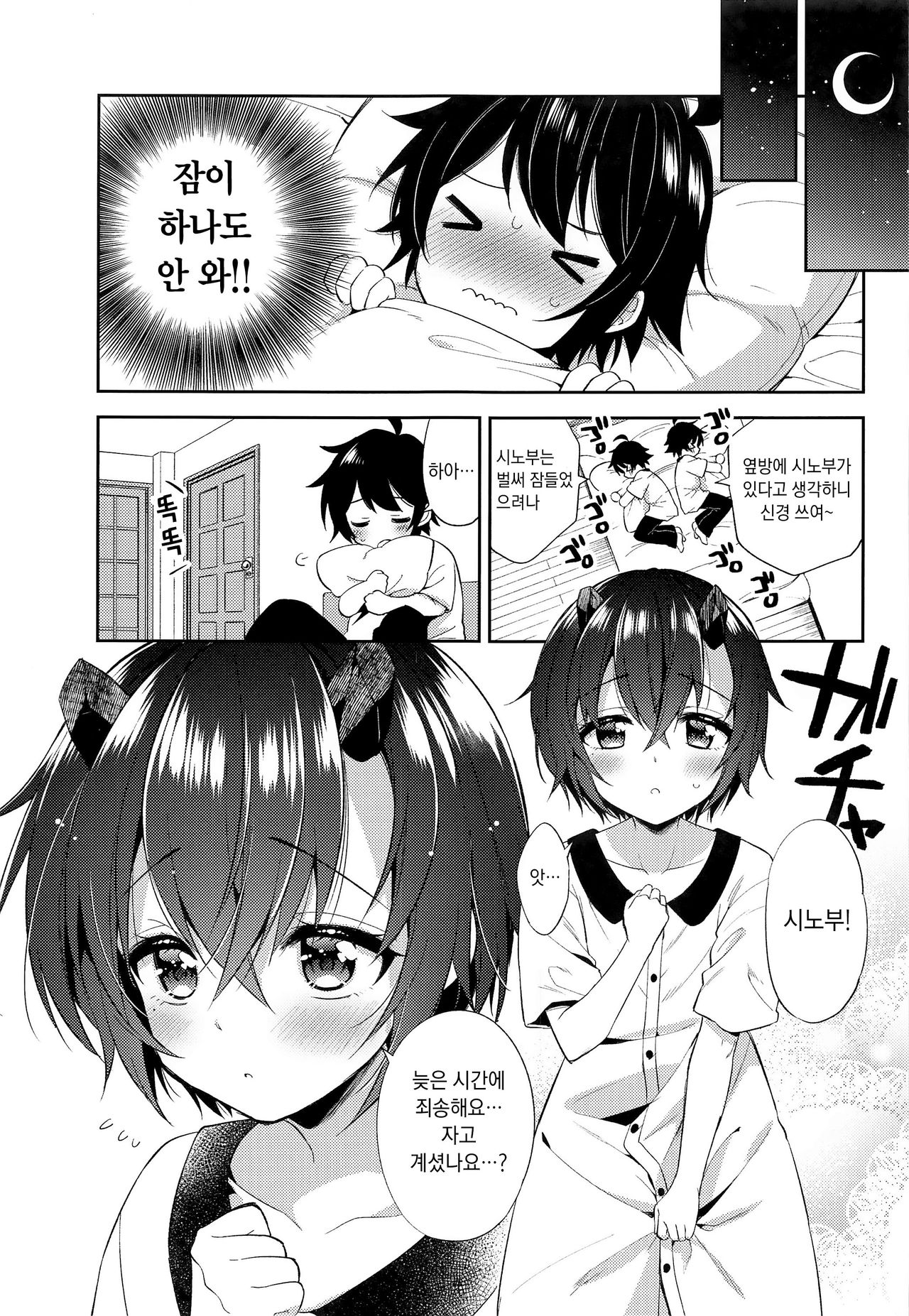 Shinobu to Connect | 시노부와 커넥트 page 4 full