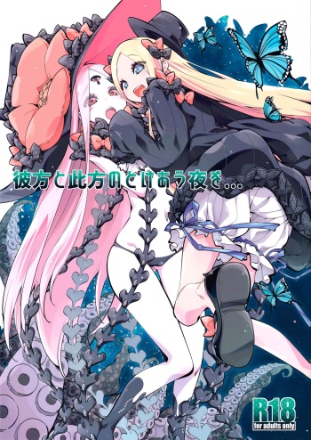 (COMIC1☆16) [Curry Berg Dish (Mikage)] Kanata to Konata no Tokeau Yoru o... (Fate/Grand Order) cover