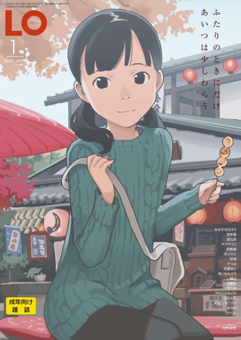COMIC LO 2020-01 [Digital] cover
