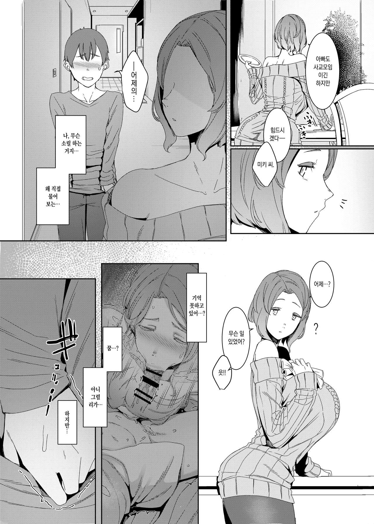 Kakkou no Su page 12 full