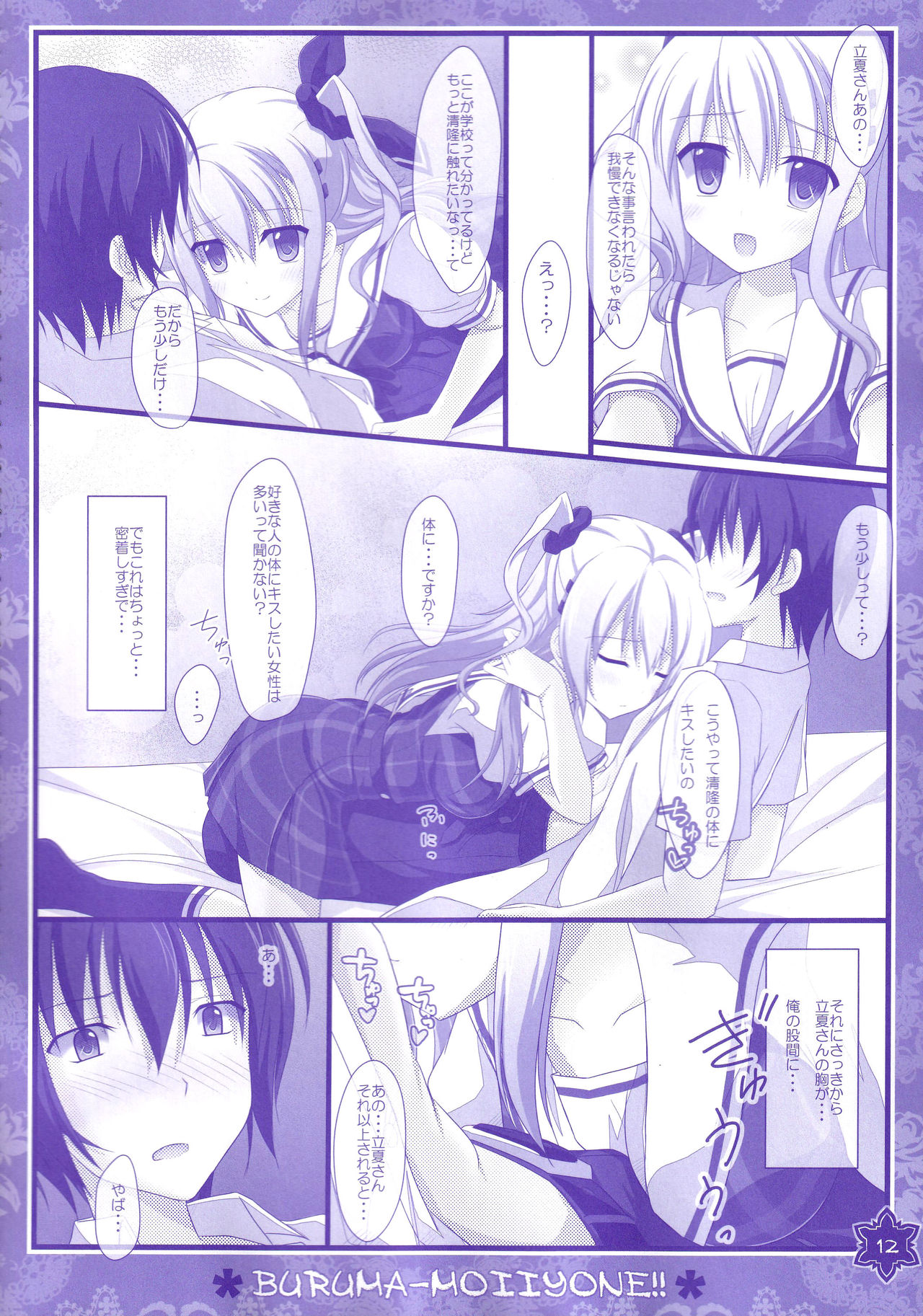 Seifuku mo Suki Dakedo... Kanojo no Buruma mo Suki na Ken page 11 full