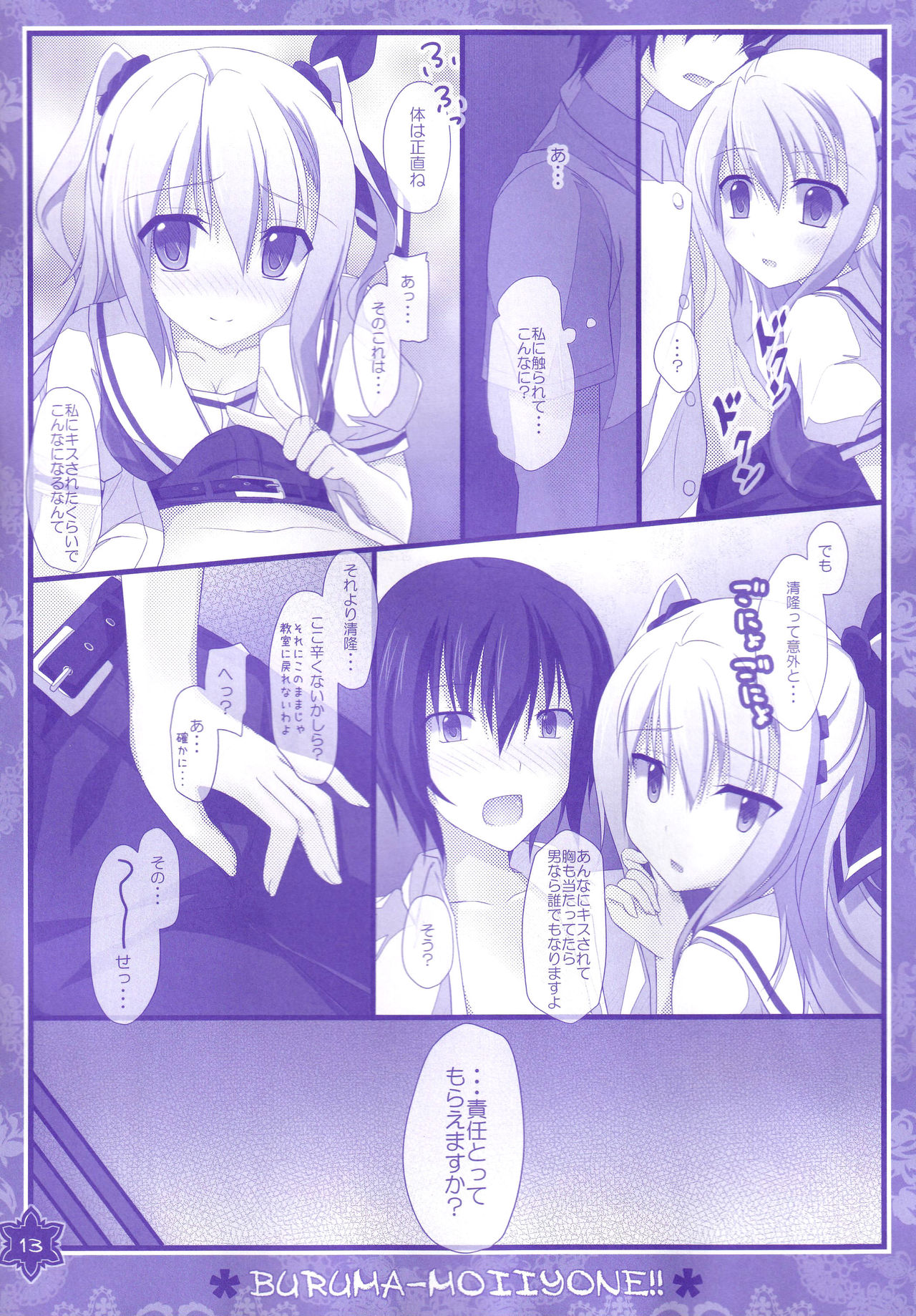 Seifuku mo Suki Dakedo... Kanojo no Buruma mo Suki na Ken page 12 full