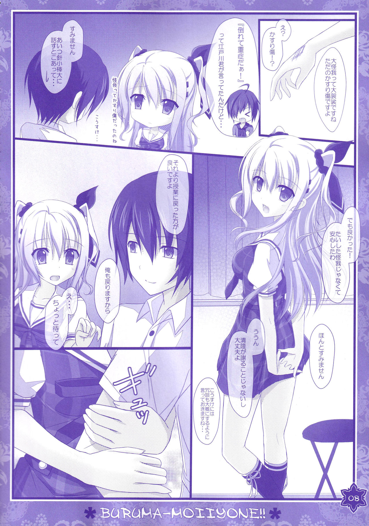 Seifuku mo Suki Dakedo... Kanojo no Buruma mo Suki na Ken page 7 full