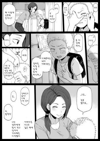 [Terasu MC] Kokujin no Tenkousei ni Haha o NTR ru | 흑형에게 참교육 당하는 양아치 만화 -엄마편- [Korean] cover