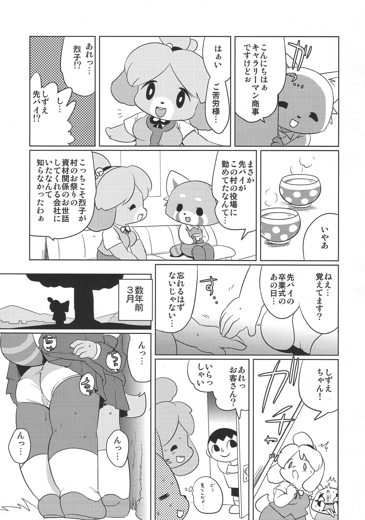 SHIRETSU! page 7 full