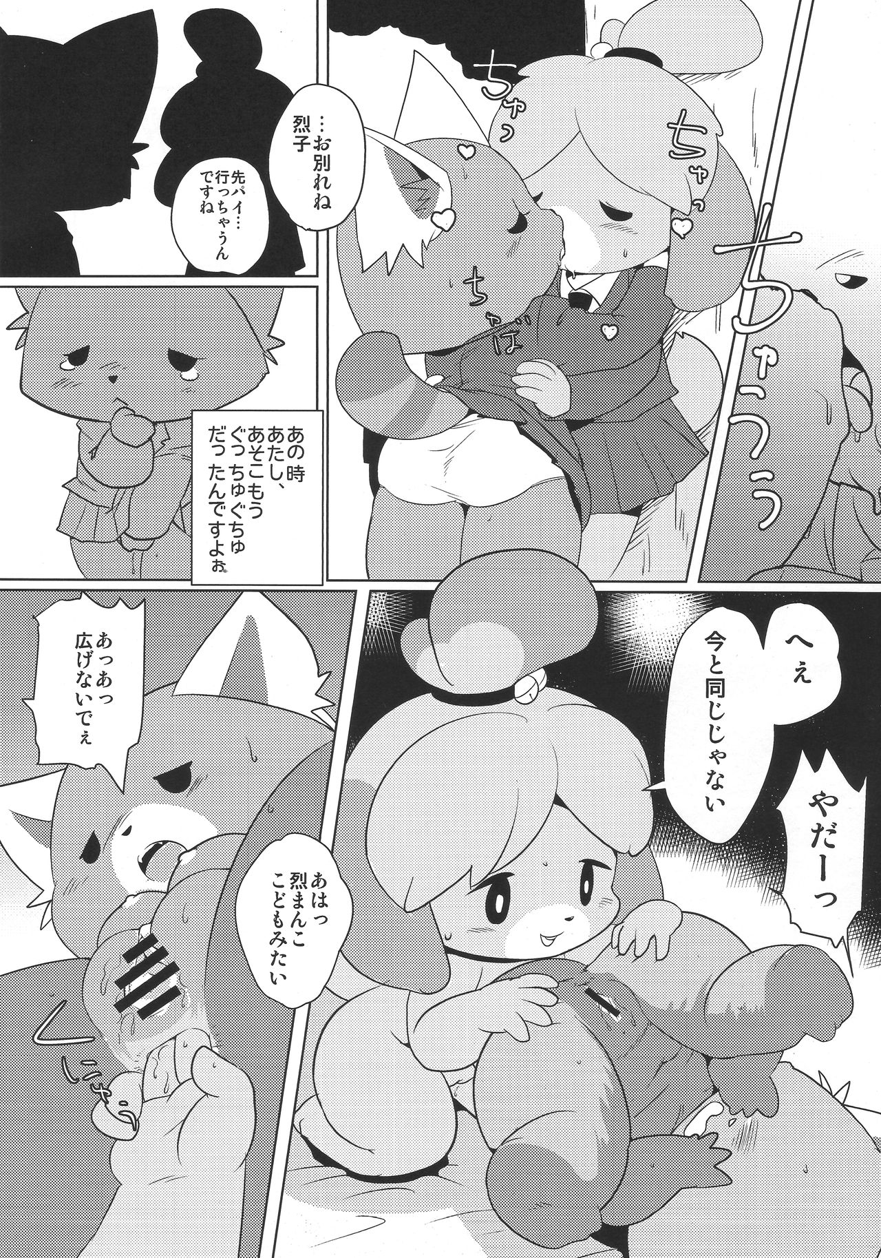 SHIRETSU! page 8 full