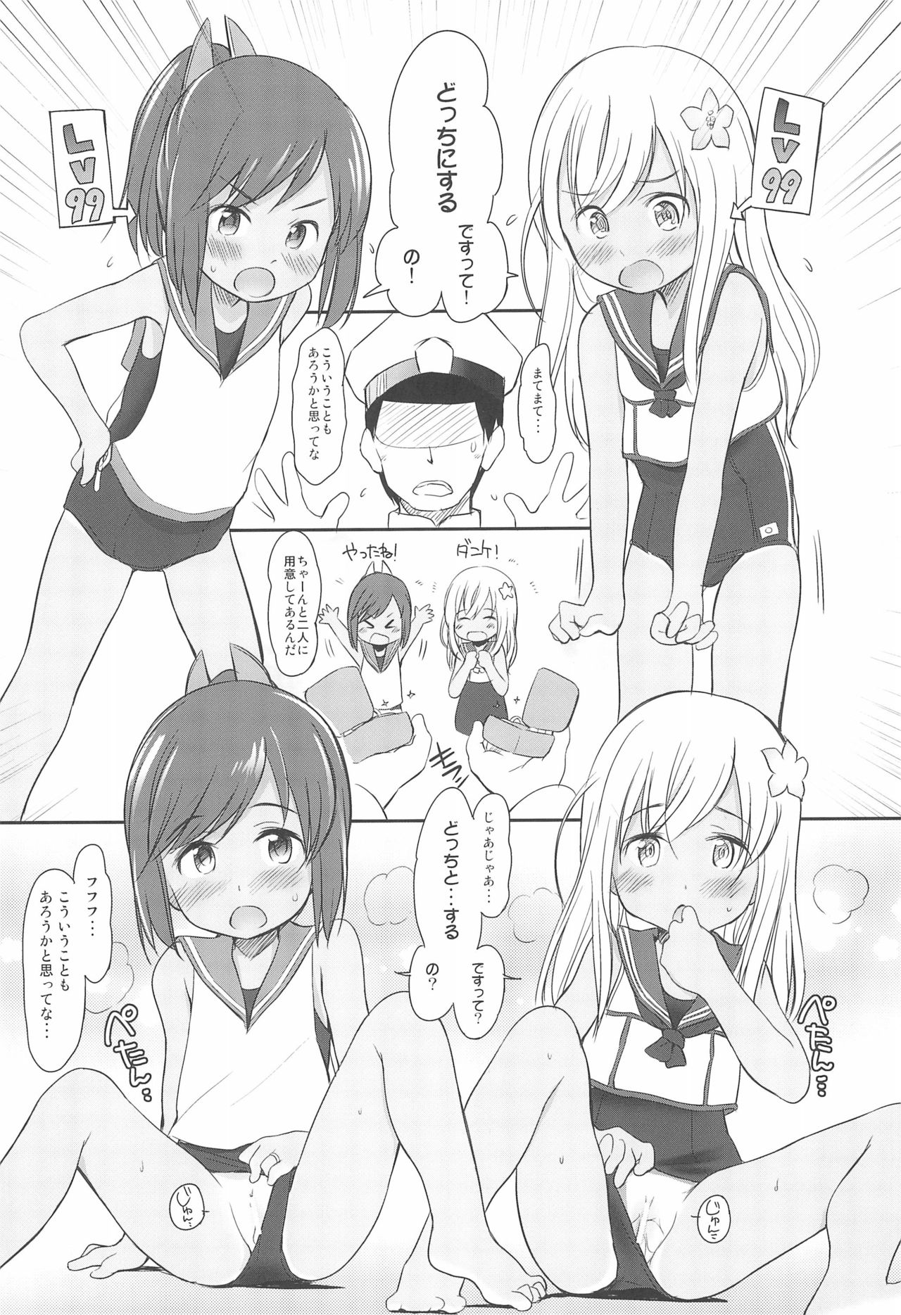 Wancho-ke no Hitori Goudou page 5 full