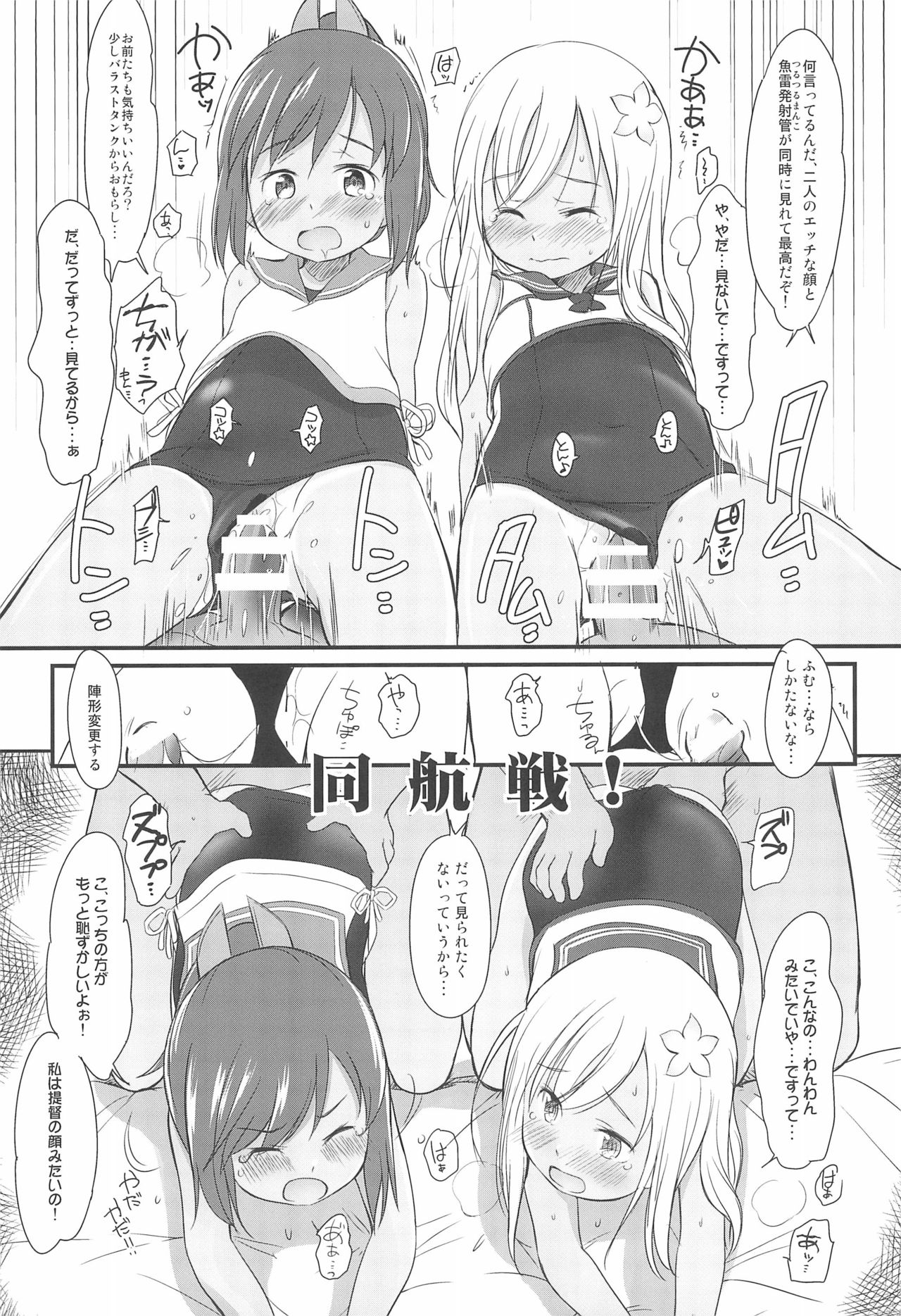 Wancho-ke no Hitori Goudou page 7 full