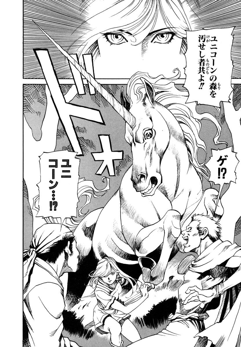 Maiden of Unicorn page 10 full