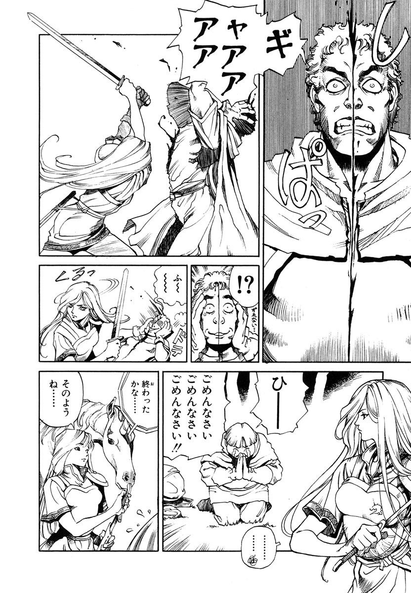 Maiden of Unicorn page 12 full