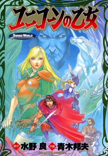 [Aoki Kunio(Izayoi Seishin)]Maiden of Unicorn [Digital] cover