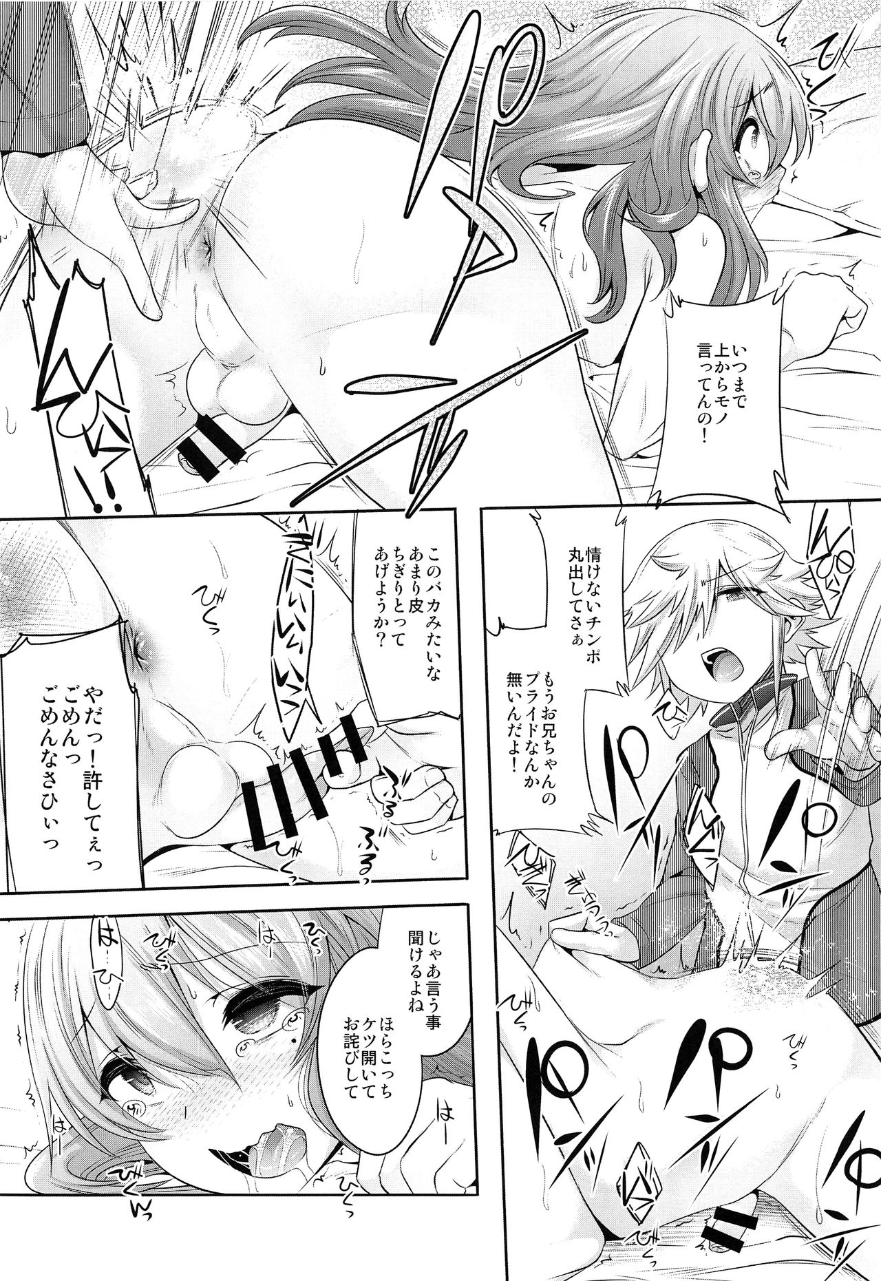 Chiisai Chinpo de Onii-chan Men shite Suimasendeshita page 11 full