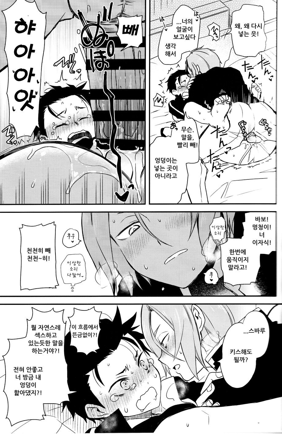 Saiyuu-sama wa Yasashikunai! page 12 full