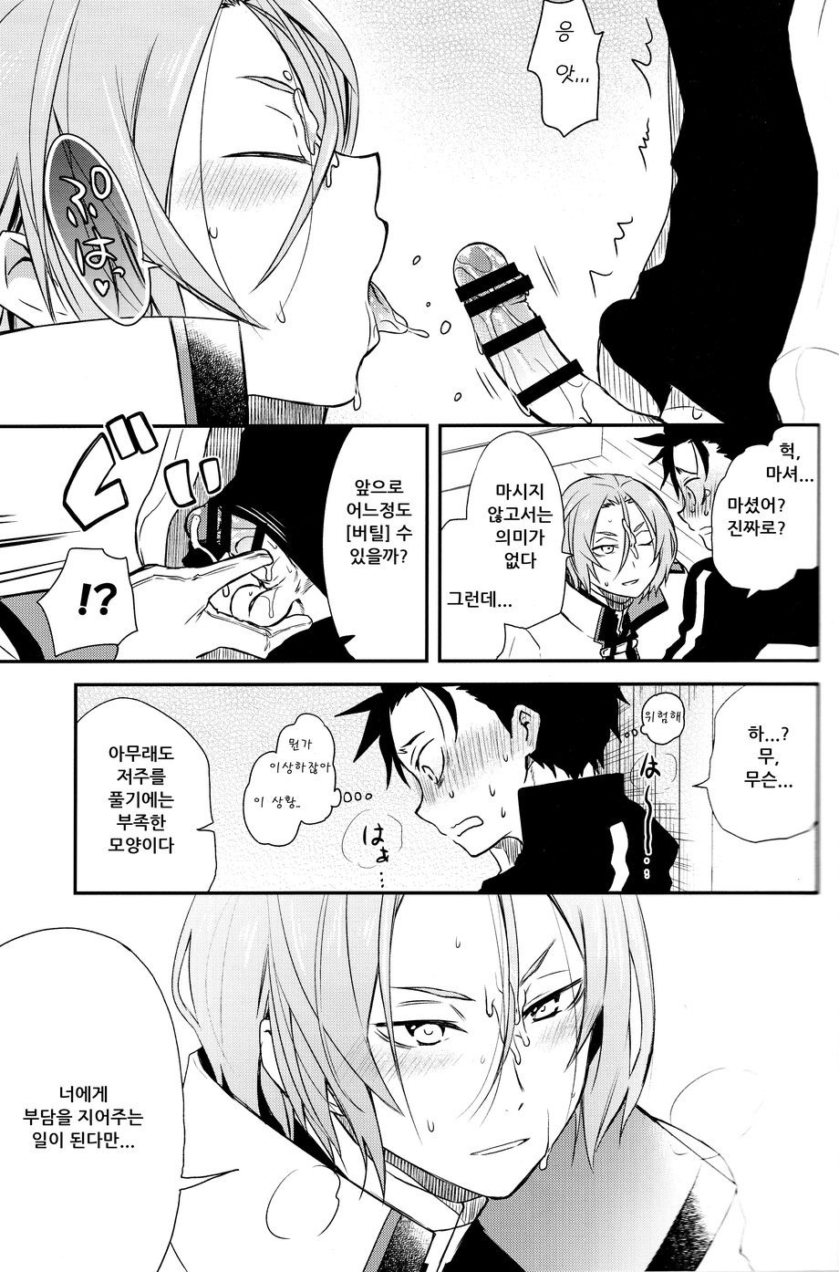 Saiyuu-sama wa Yasashikunai! page 6 full