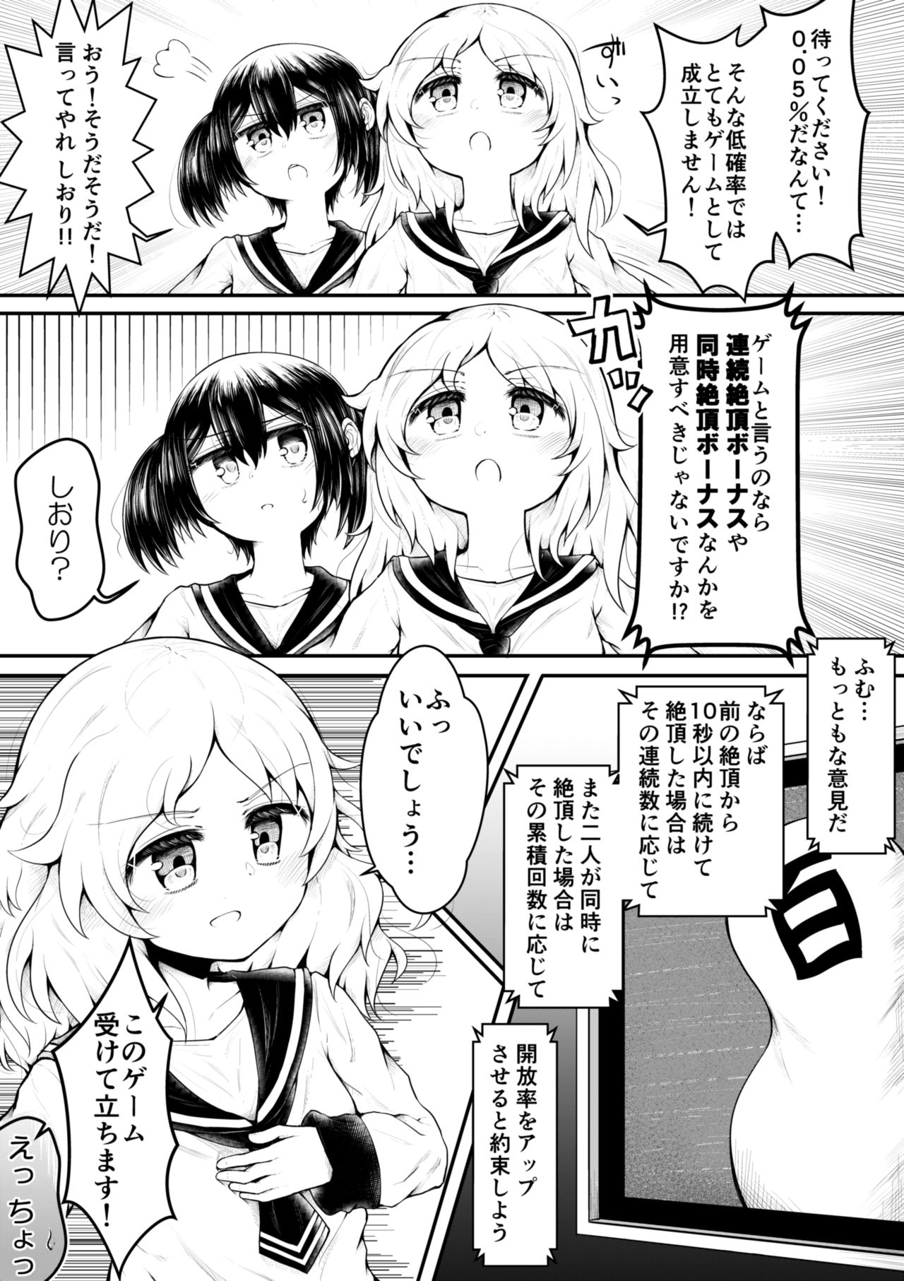 Zeccho Suruto 0.05% no Kakuritsu de Derareru Heya page 11 full