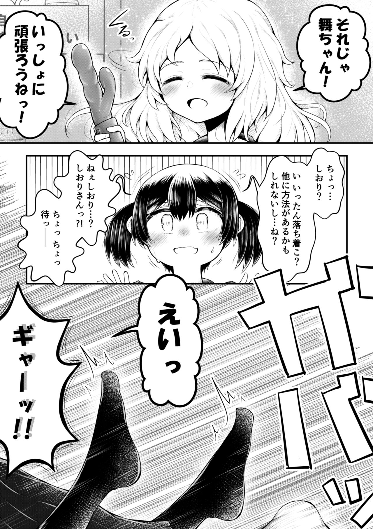 Zeccho Suruto 0.05% no Kakuritsu de Derareru Heya page 12 full