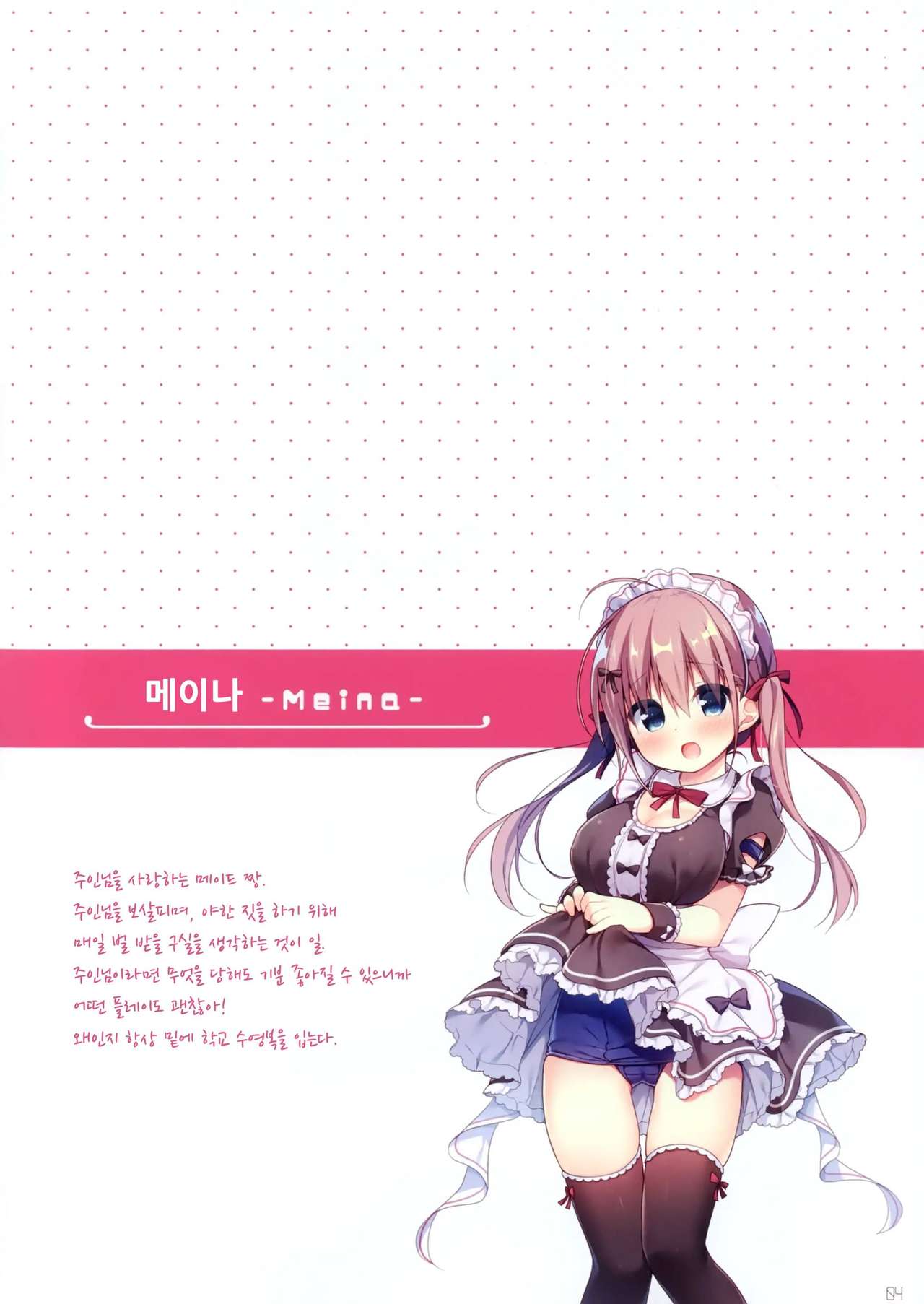 Oshioki Saretai Maid-chan | 벌 받고 싶은 메이드 짱♥ page 3 full