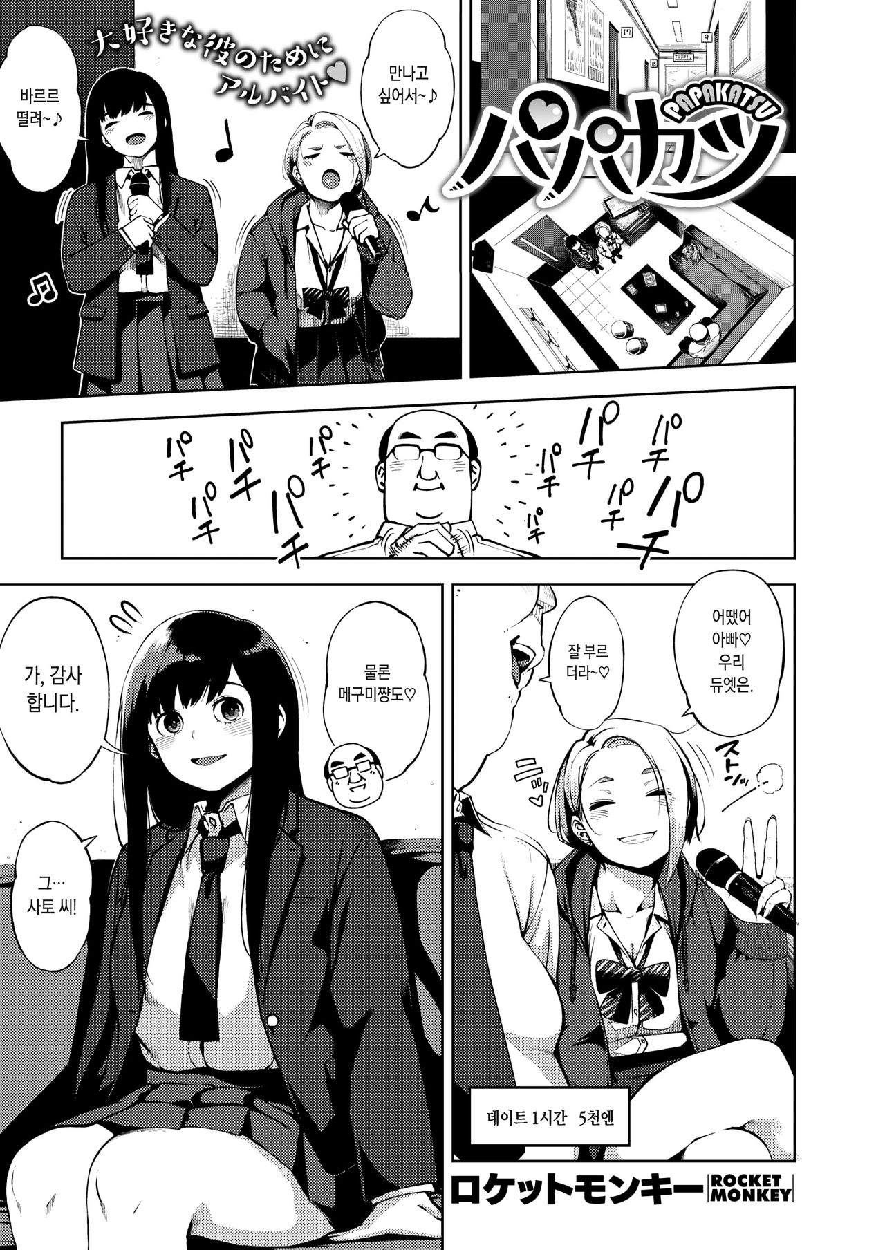 Papa Katsu page 1 full