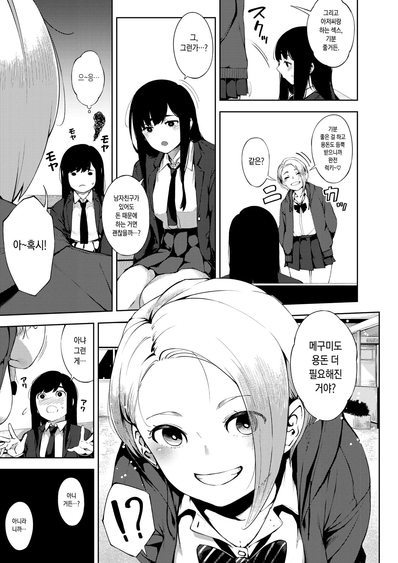 Papa Katsu page 11 full