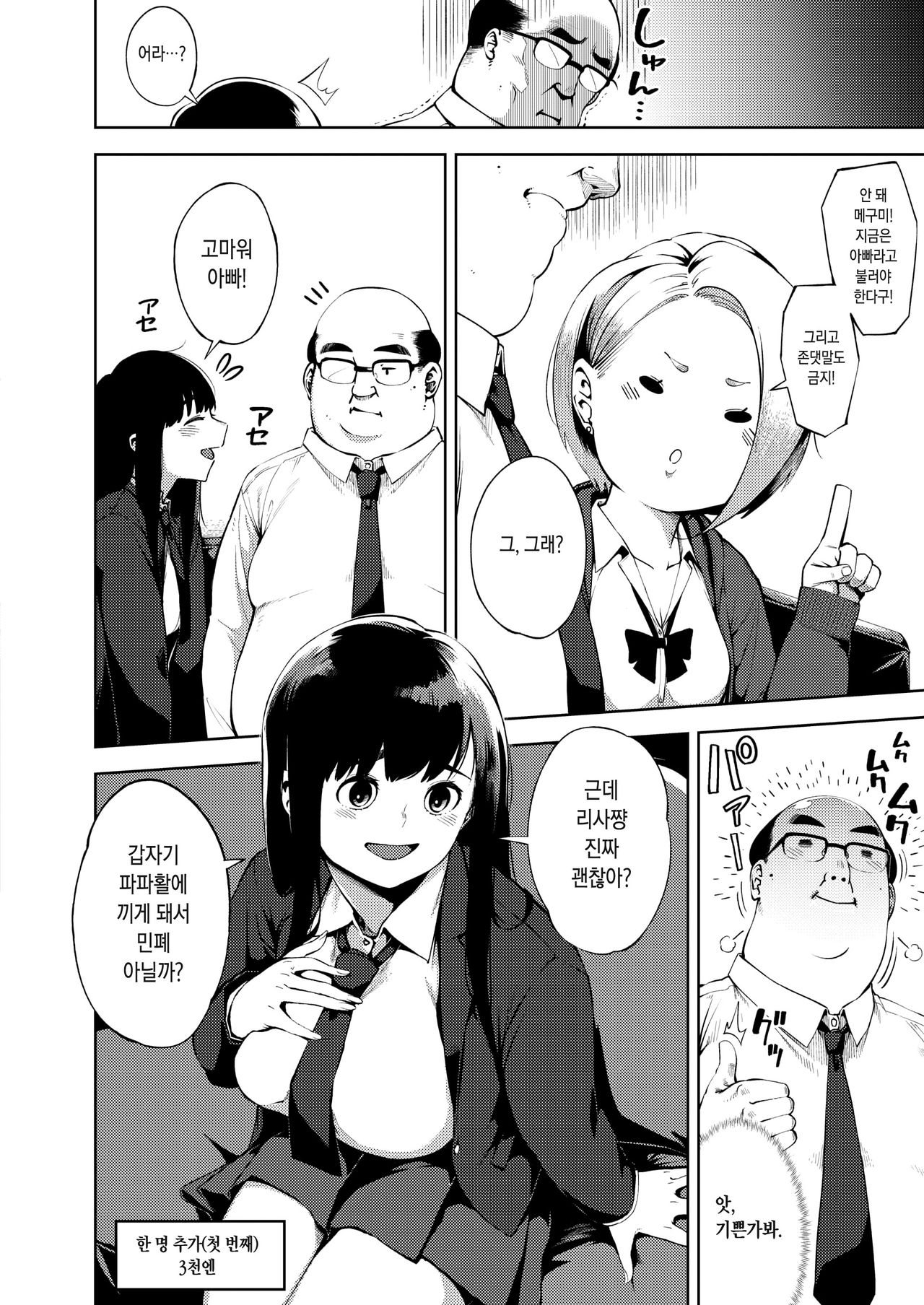 Papa Katsu page 2 full