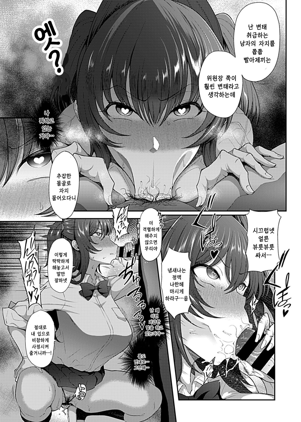 Saimin Seikatsu  | 최면성활 page 6 full