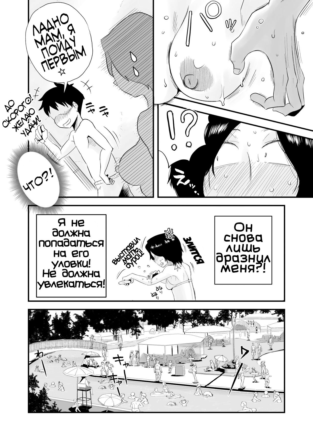 Ano! Okaa-san no Shousai ~Shimin Pool Hen~ | Подробности о моей матери ~Случай в аквапарке~ page 10 full