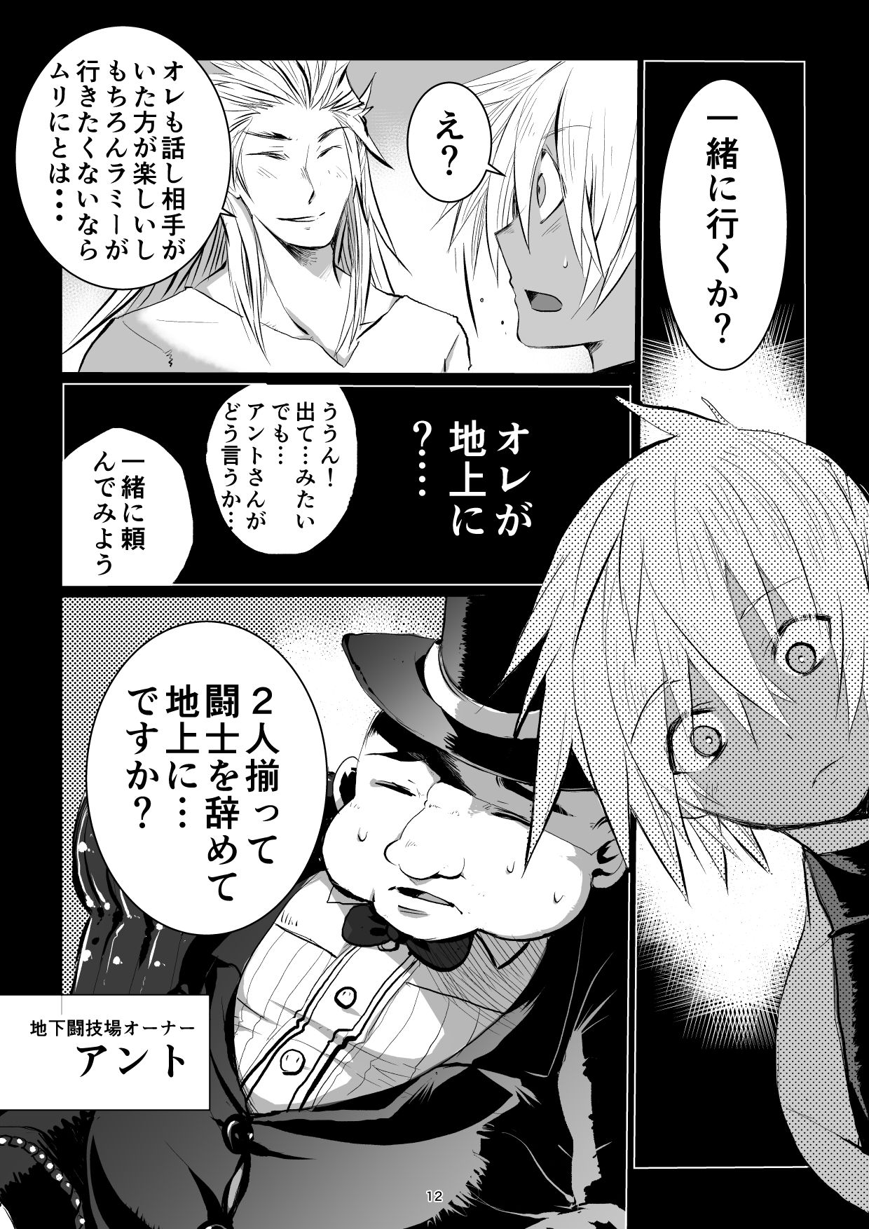 Meikyuu BADEND ep3 page 12 full