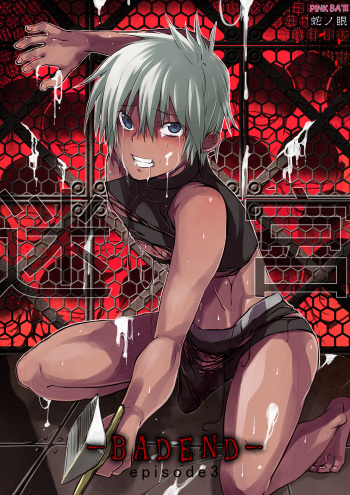 [PINK BAT (Janome)] Meikyuu BADEND ep3 [Digital] cover