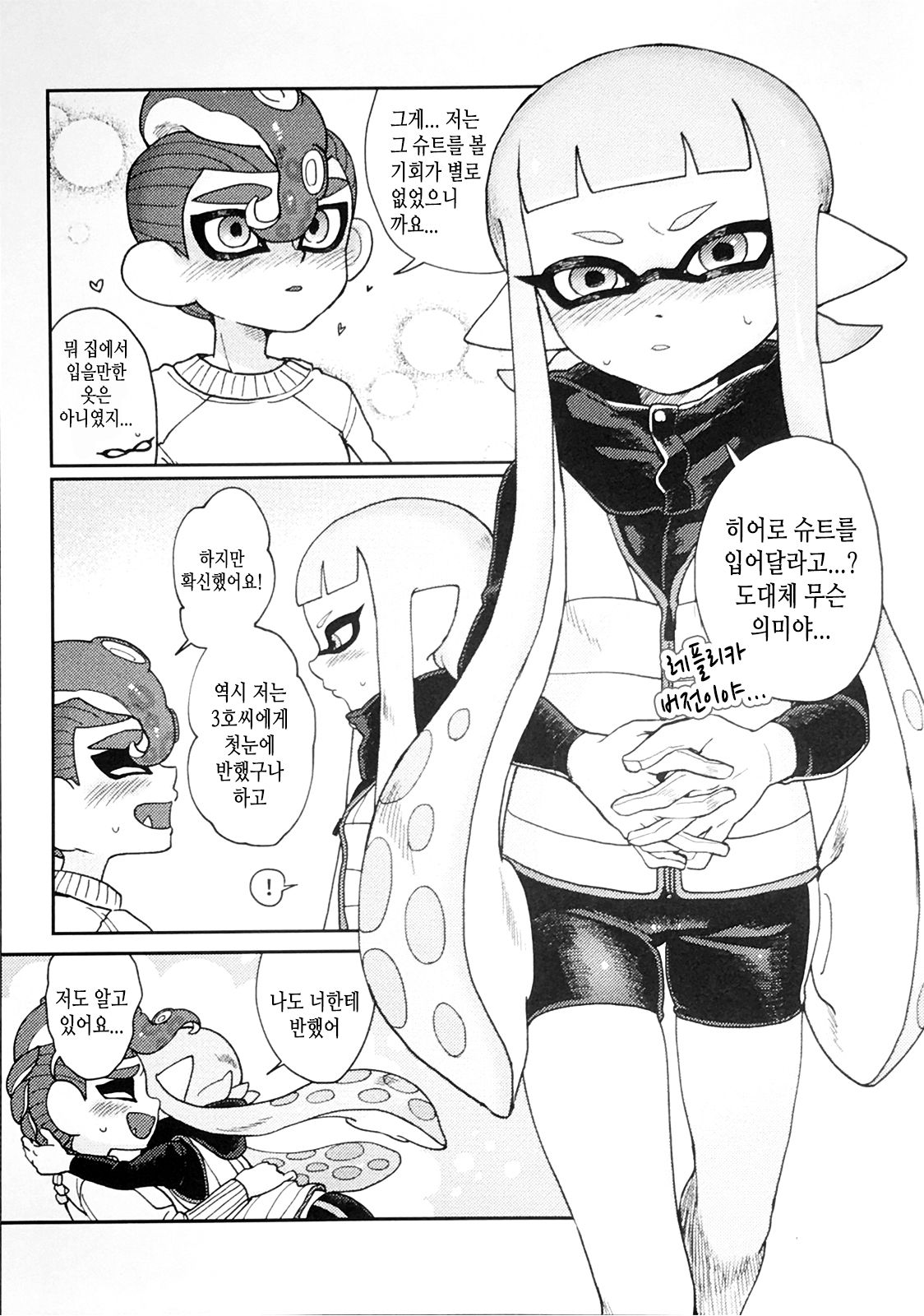 Immoral | 임모럴 page 12 full
