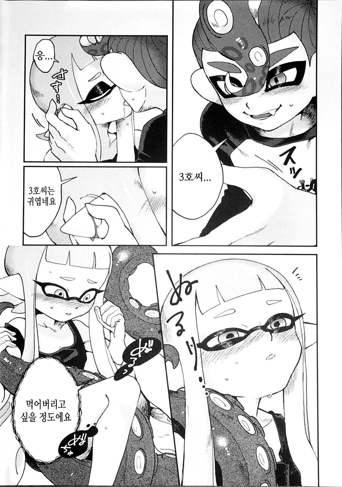 Immoral | 임모럴 page 3 full