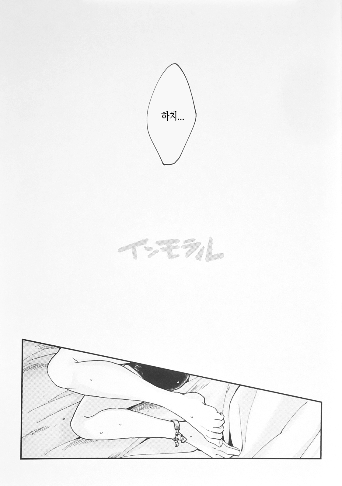 Immoral | 임모럴 page 4 full