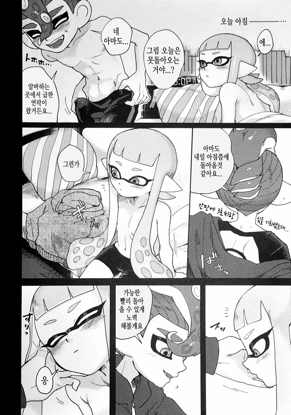 Immoral | 임모럴 page 7 full