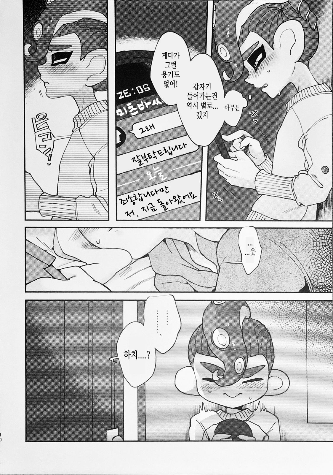 Immoral | 임모럴 page 9 full
