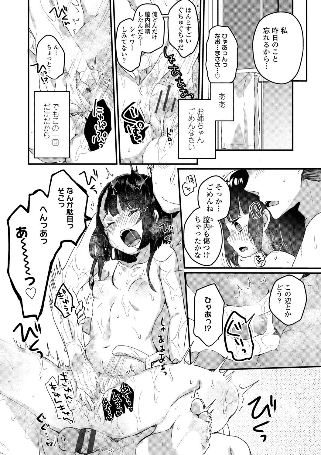 Shoujo Hakanashi Chirase yo Otome page 11 full