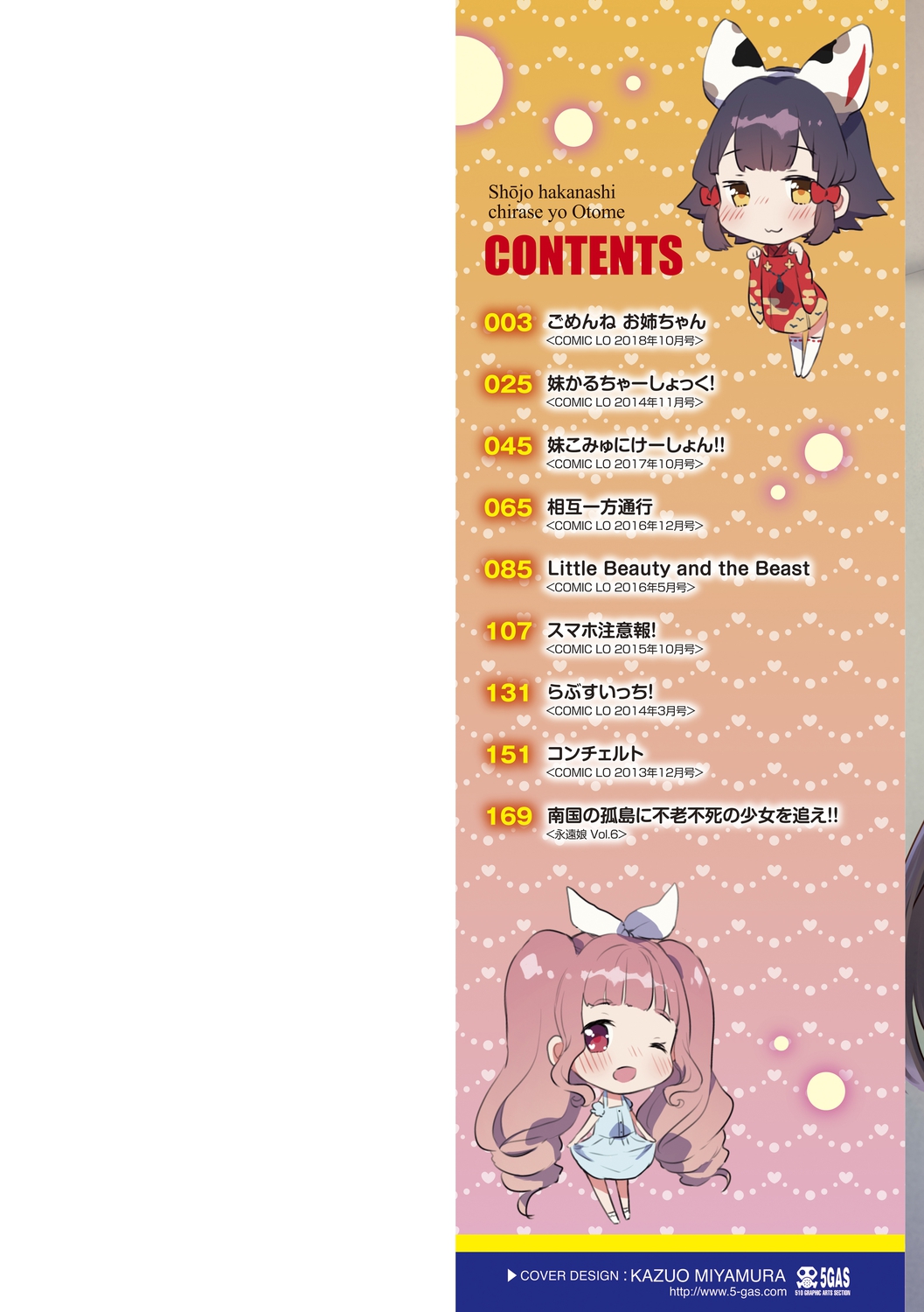 Shoujo Hakanashi Chirase yo Otome page 2 full