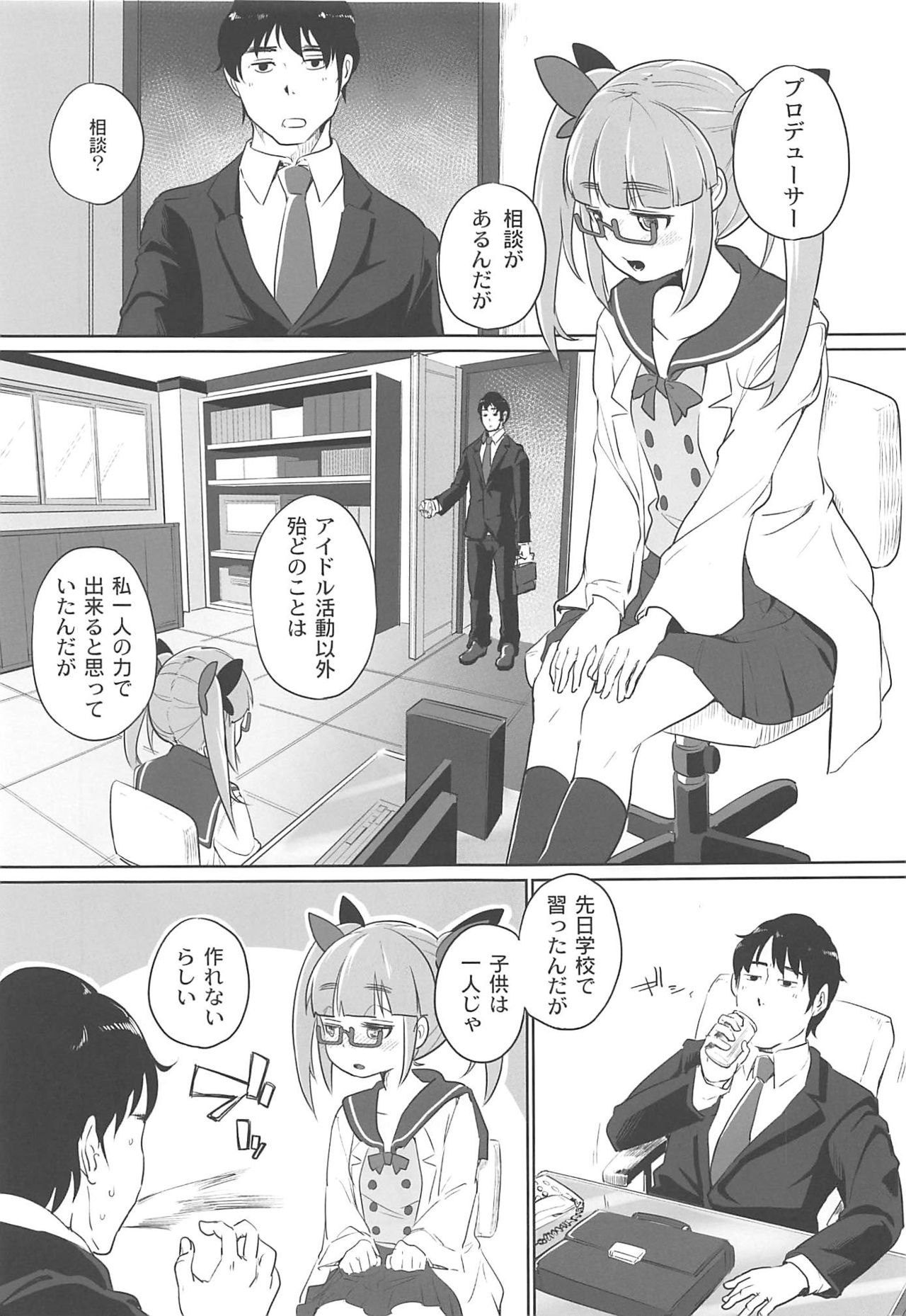 Akiha to Tsukurou page 4 full