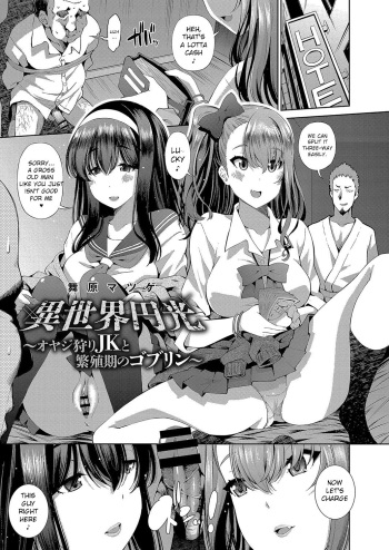 [Maihara Matsuge] Isekai Enkou ~Oyajigari JK to Hanshokuki no Goblin~ (COMIC Reboot Vol. 04) [English] {CrowKarasu} [Digital] cover