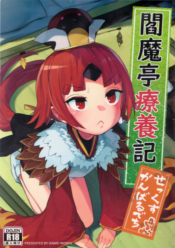 (C96) [Usagi Boss (Henrybird9)] Enmatei Ryouyou-ki (Fate/Grand Order) [Spanish] [Rakuen Translations] cover