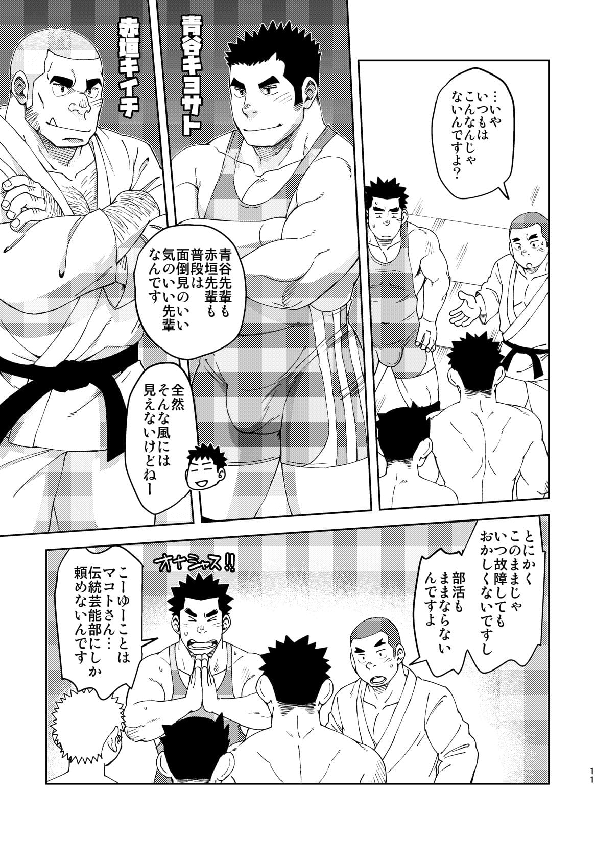 Mouhou Gakuen Dentou Geinoubu 5 page 11 full