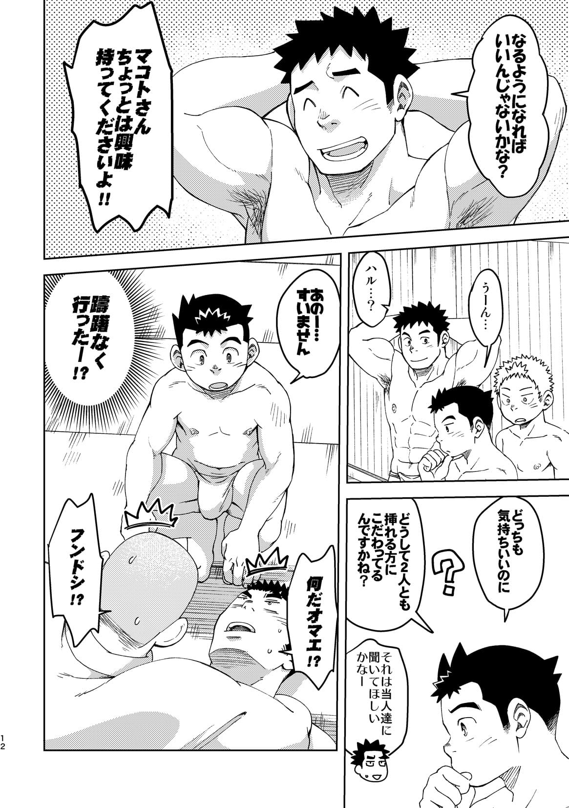 Mouhou Gakuen Dentou Geinoubu 5 page 12 full