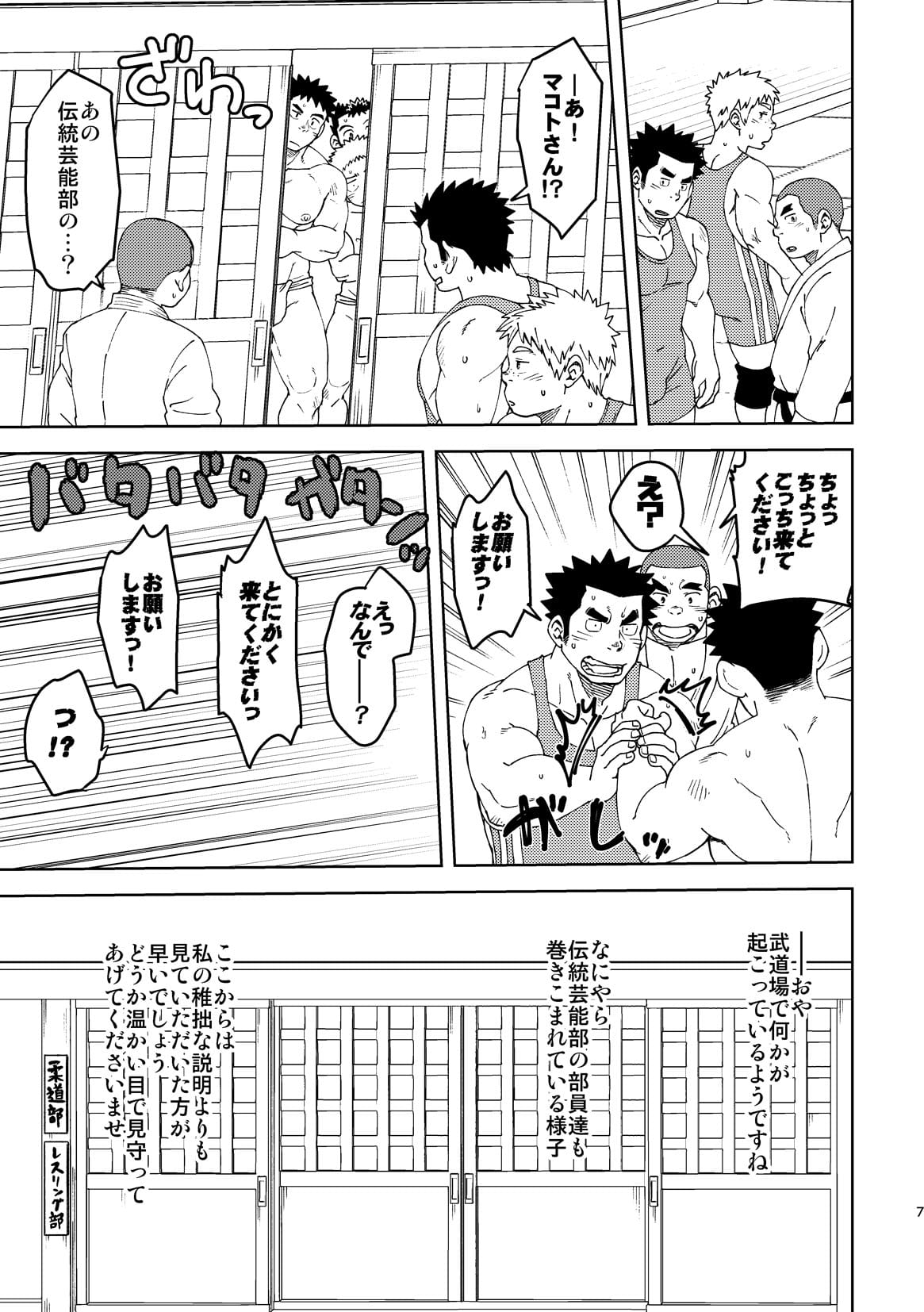 Mouhou Gakuen Dentou Geinoubu 5 page 7 full