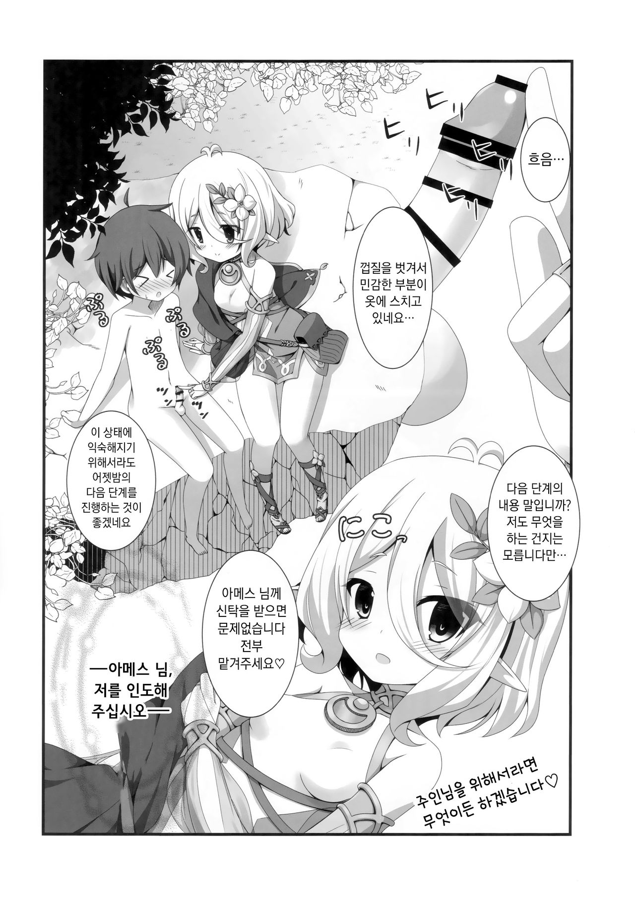 Chiccha na Aruji-sama to | 조그만 주인님과! page 11 full