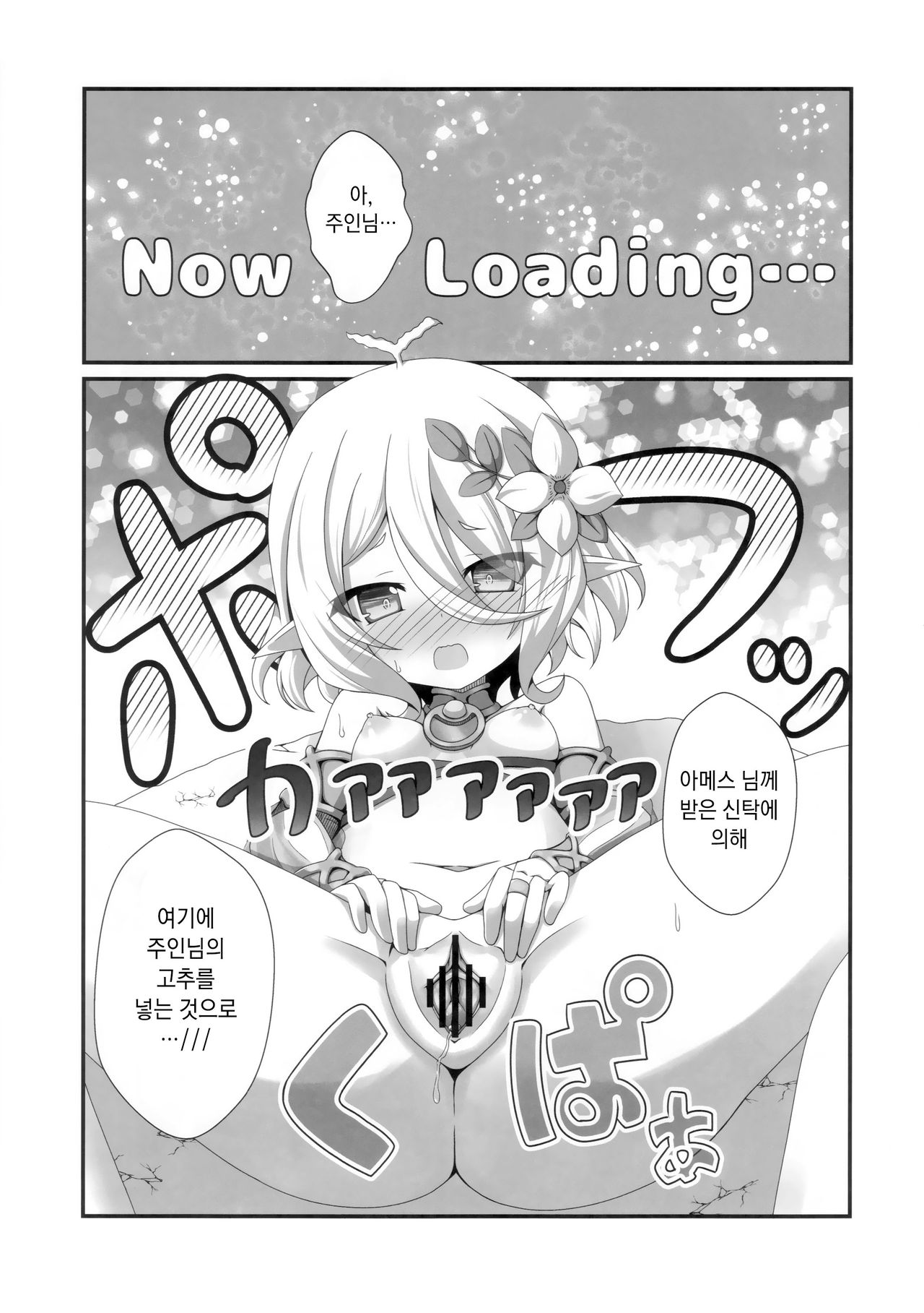 Chiccha na Aruji-sama to | 조그만 주인님과! page 12 full