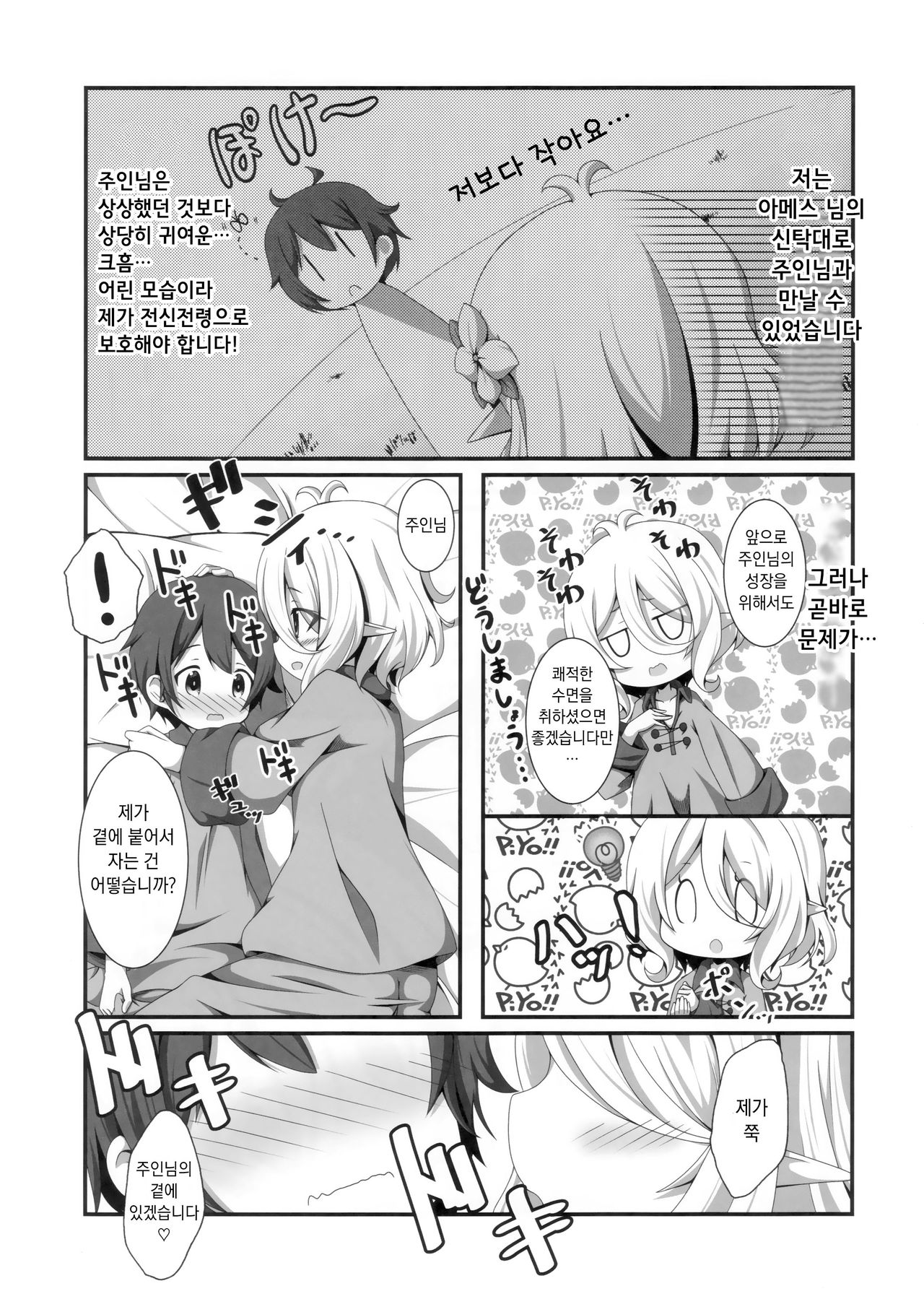 Chiccha na Aruji-sama to | 조그만 주인님과! page 4 full