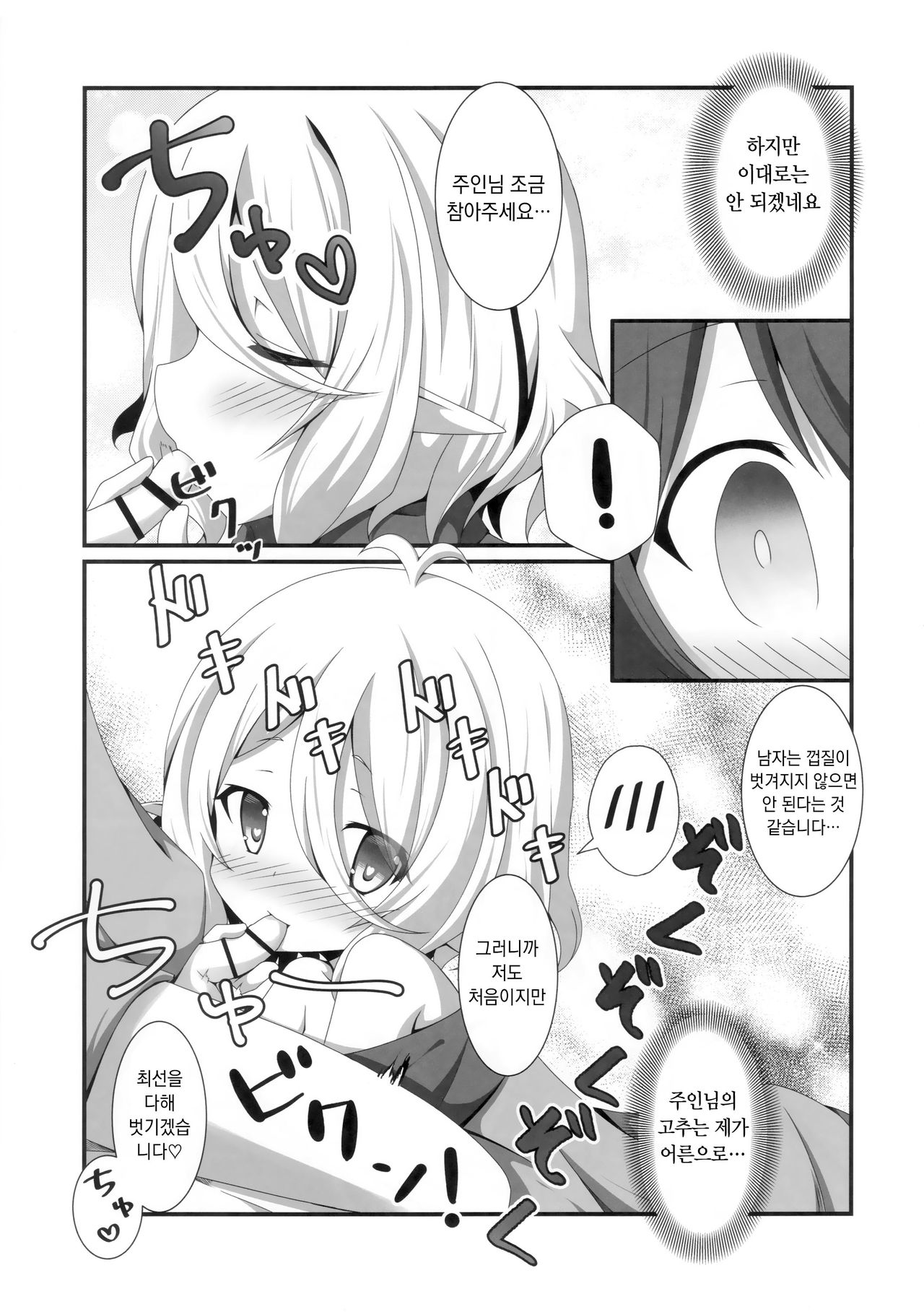 Chiccha na Aruji-sama to | 조그만 주인님과! page 6 full