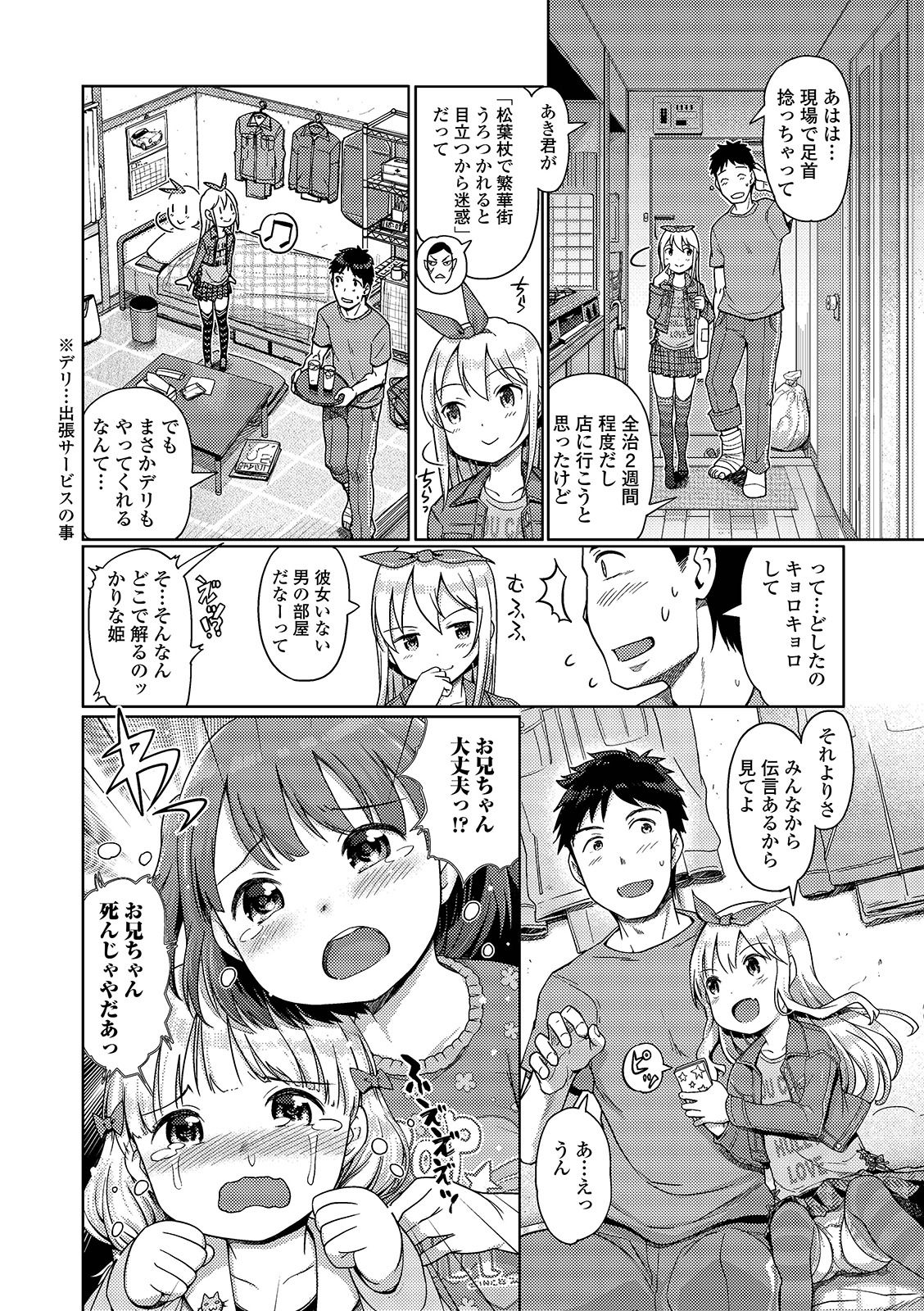 Digital Puni Pedo! Vol. 15 page 4 full