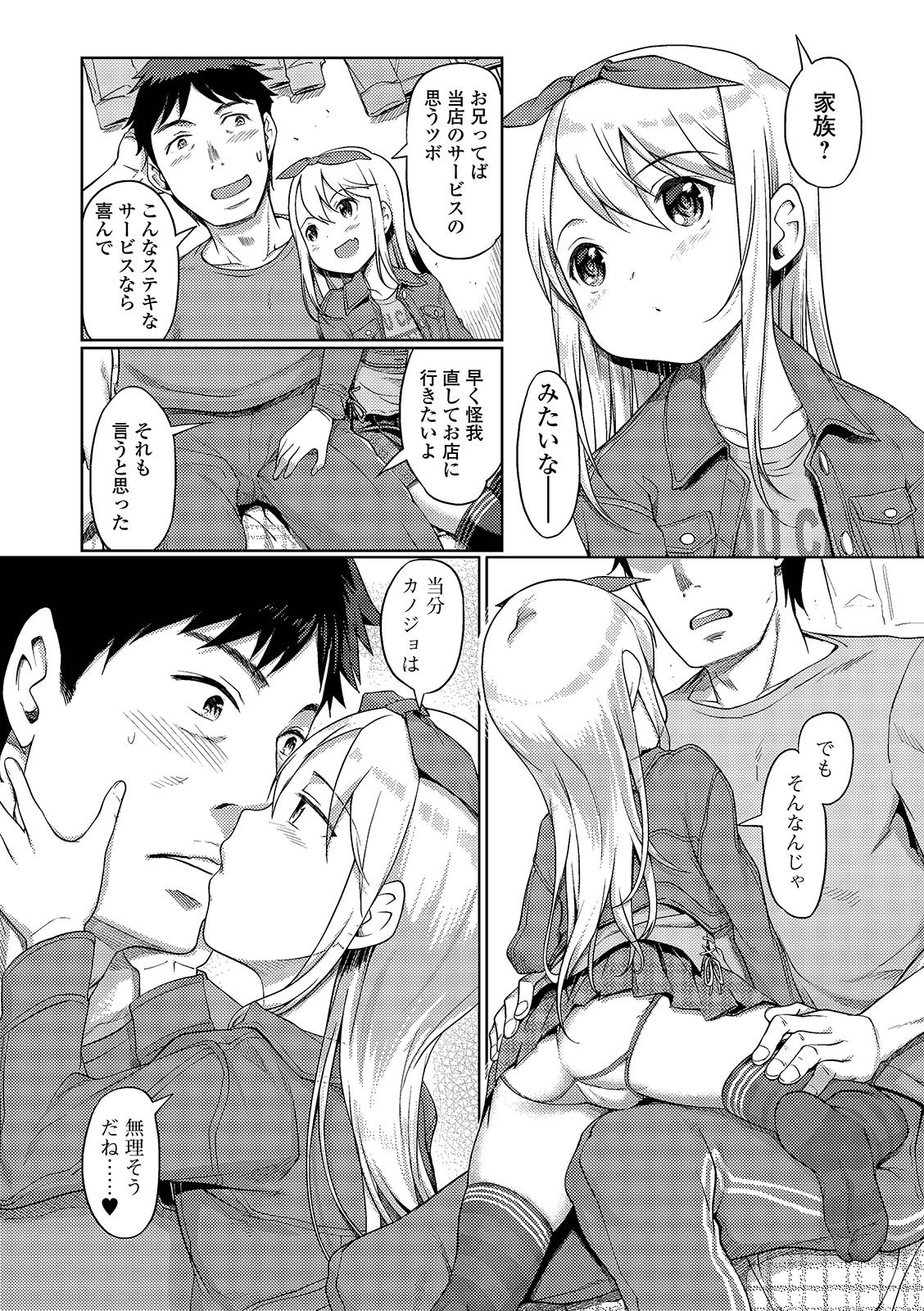 Digital Puni Pedo! Vol. 15 page 6 full