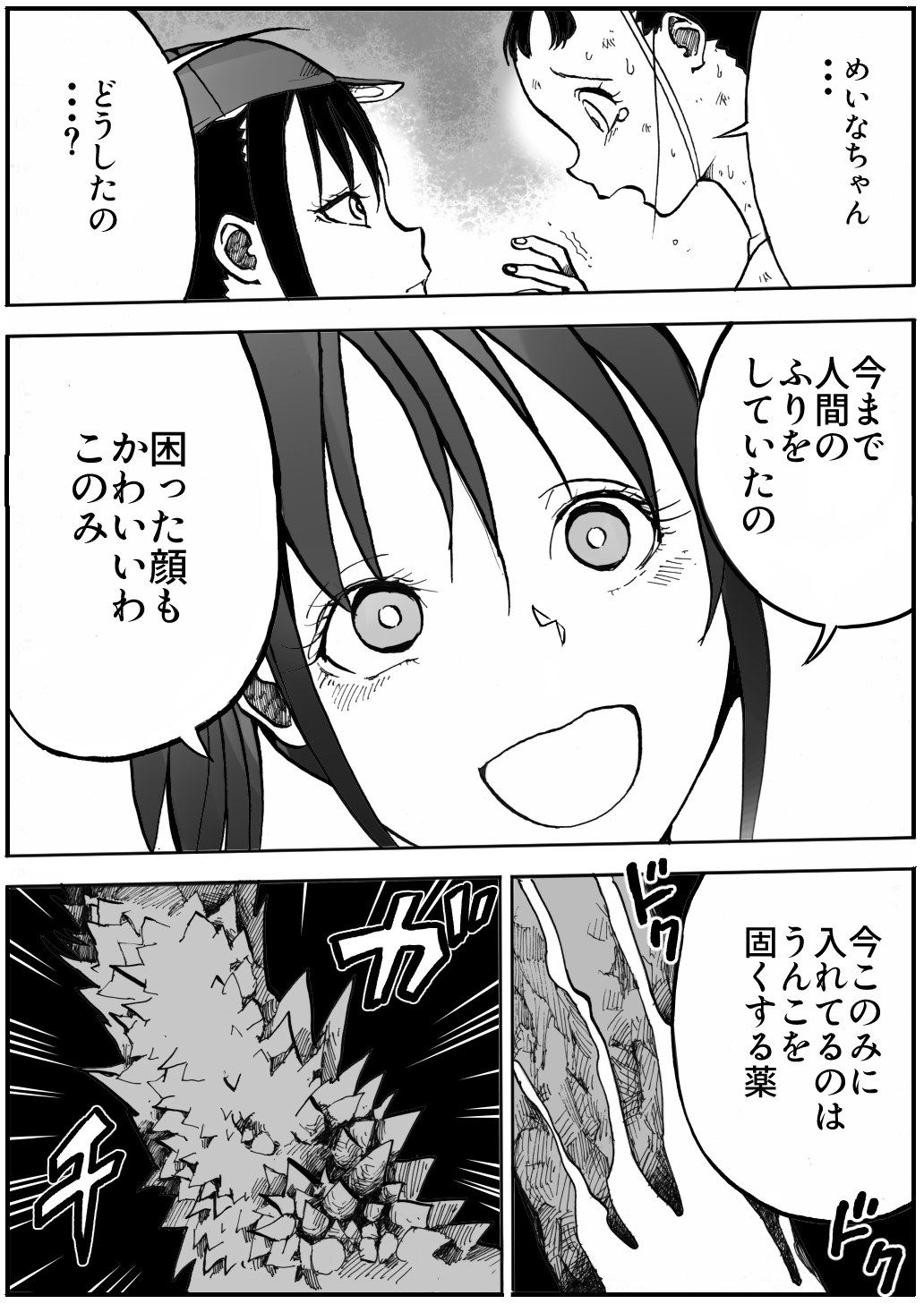 Shoujo to Shoujo to Jigokuezu 2-kan page 5 full
