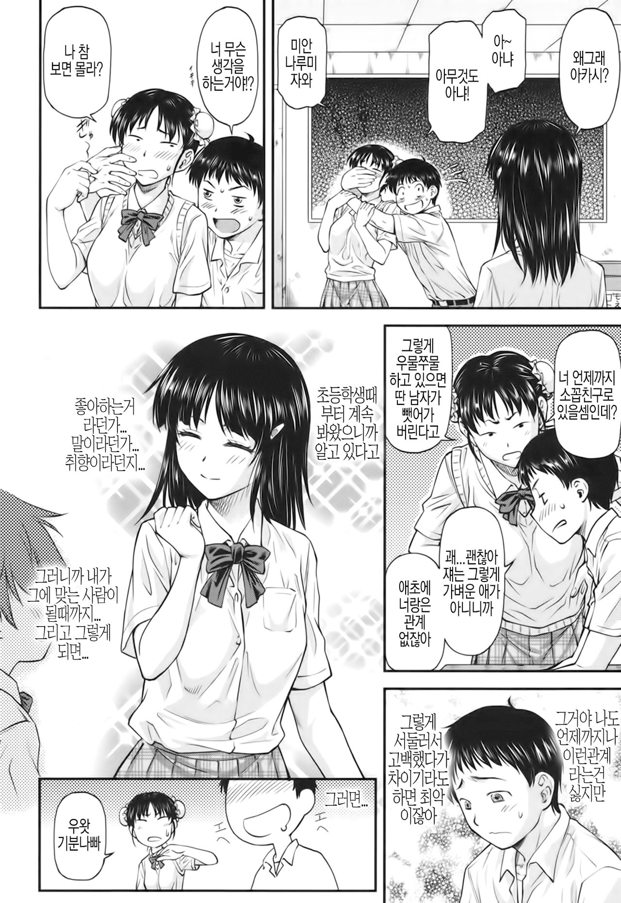 Himitsu page 2 full
